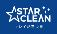 STAR CLEAN | キレイが三ツ星